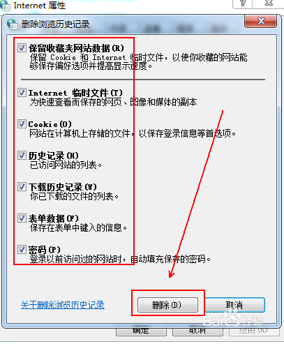如何删除IE浏览器中的历史记录