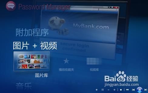 应用Win7媒体中心 享受高品质影音生活