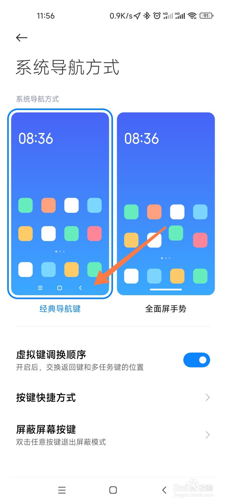 红米k40下面三个按键设置