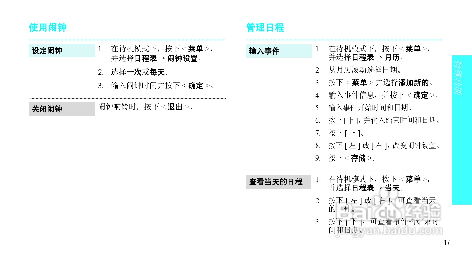 三星SCH-S139手机使用说明书:[2]
