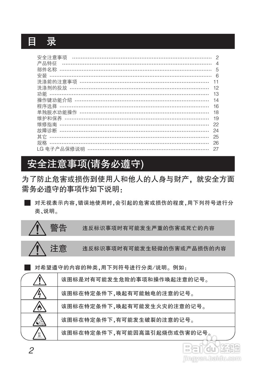 LG WD-N9010洗衣机使用说明书:[1]