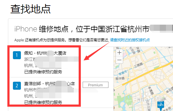 杭州苹果售后维修网点怎么查询