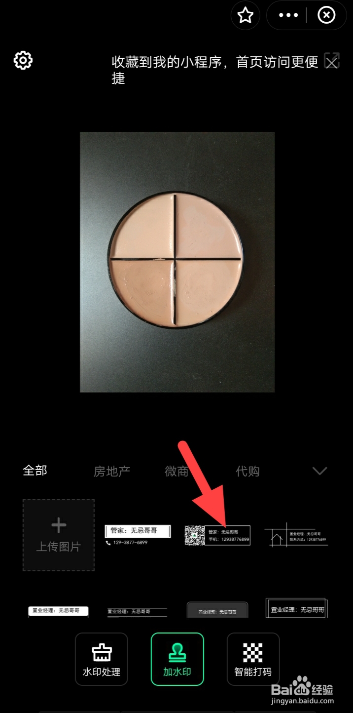 图片怎么添加水印文字