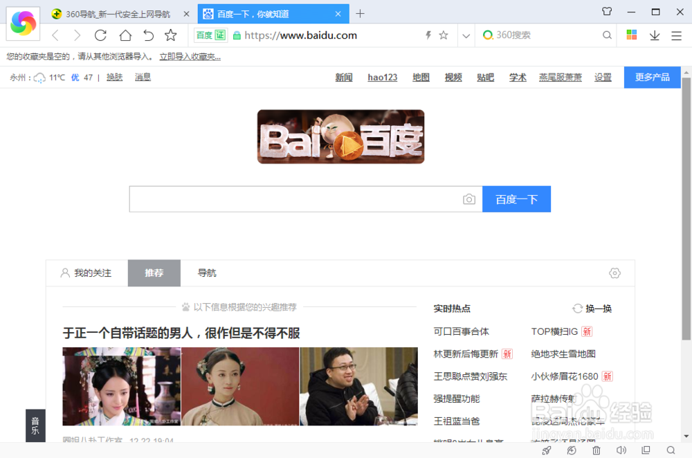 如何快速找到百度一下