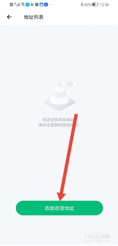 如何使用薄荷健康APP设置收货地址