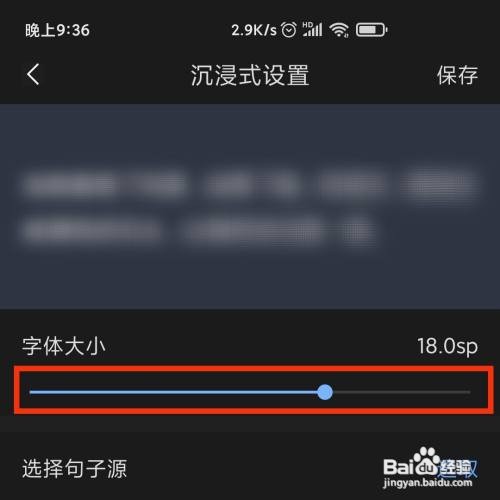 句子控APP沉浸式阅读的字号在哪调整