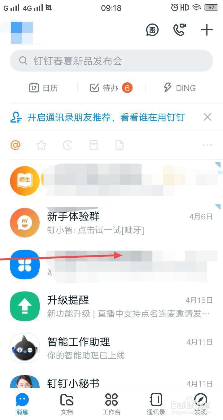 手机版钉钉日历设置在哪