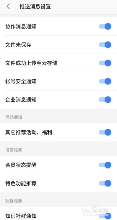 手机WPS如何关闭会员状态提醒?