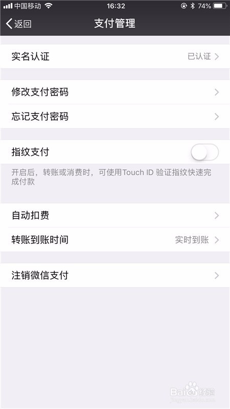如何保证微信支付和转账安全