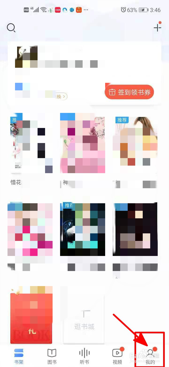 咪咕阅读中如何开启图书更新提醒