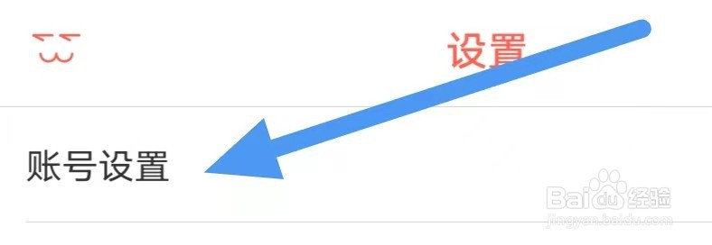 知音漫客怎么设置“账号设置”？