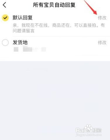 闲鱼怎么设置自动回复内容