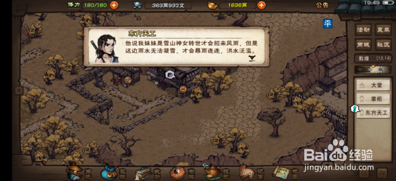 烟雨江湖神女之谜任务怎么触发