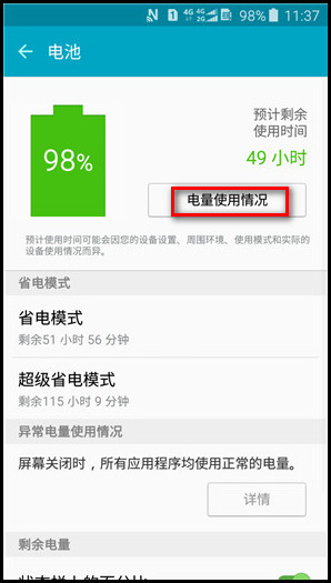Samsung Galaxy J3 Pro SM-J3119如何查看电池使用详情?