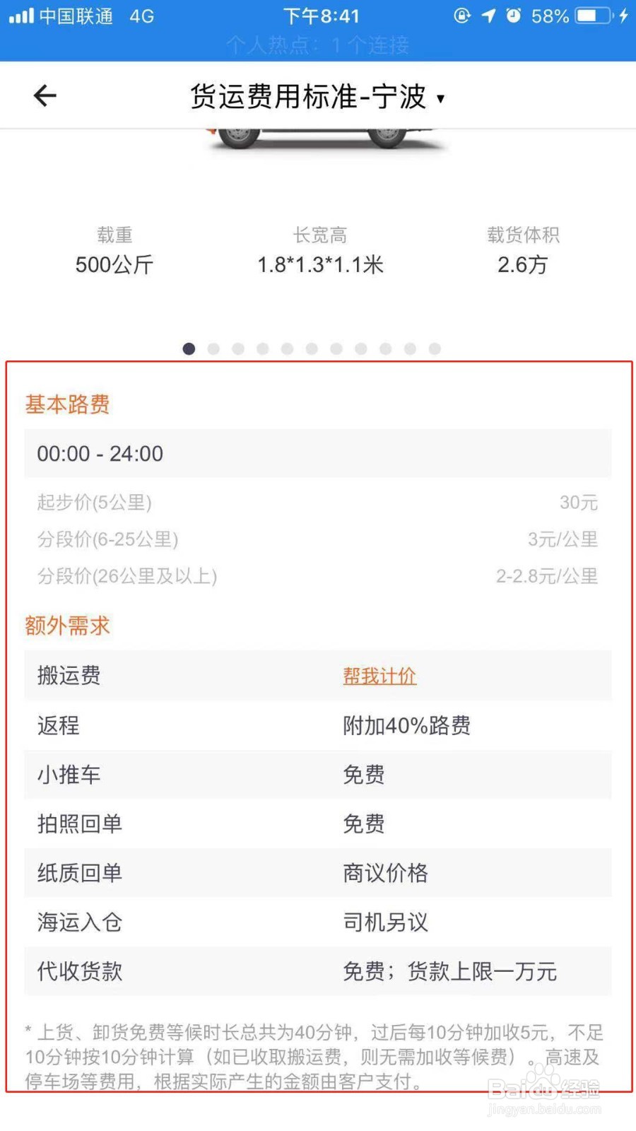 货拉拉怎么查看收费标准