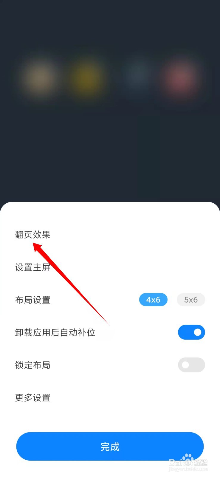 小米手机怎么设置转盘翻页效果