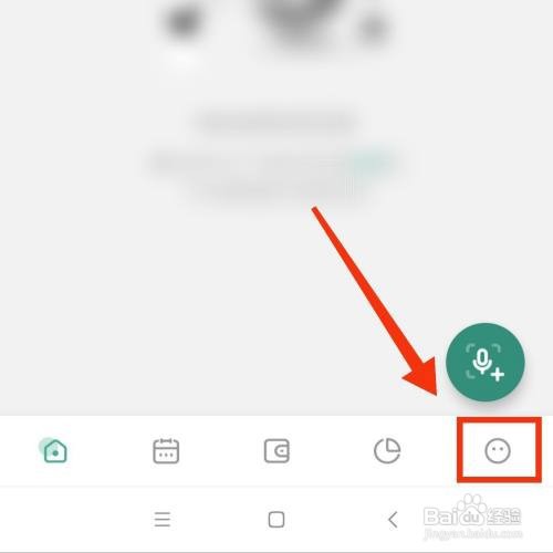 一木记账APP怎么隐藏日常账本