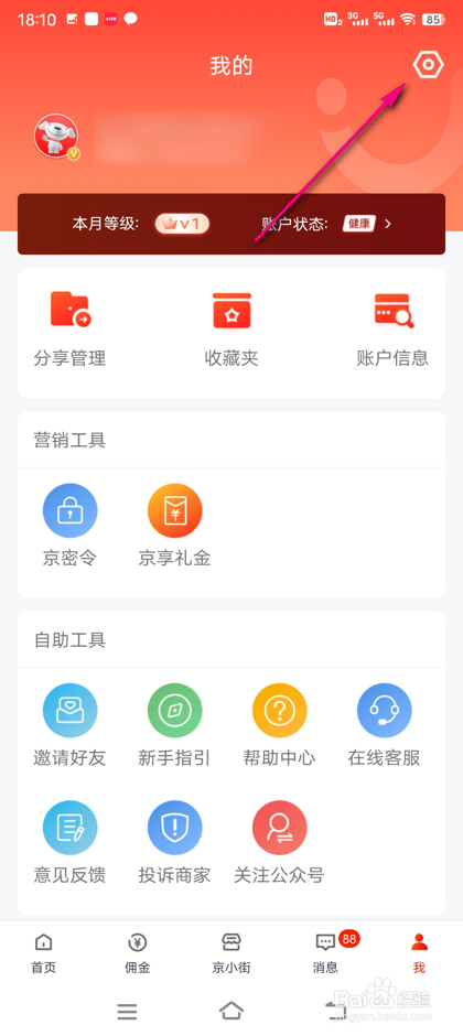 京粉怎么清除缓存