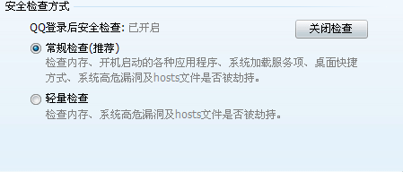 关闭QQ安全扫描功能的方法