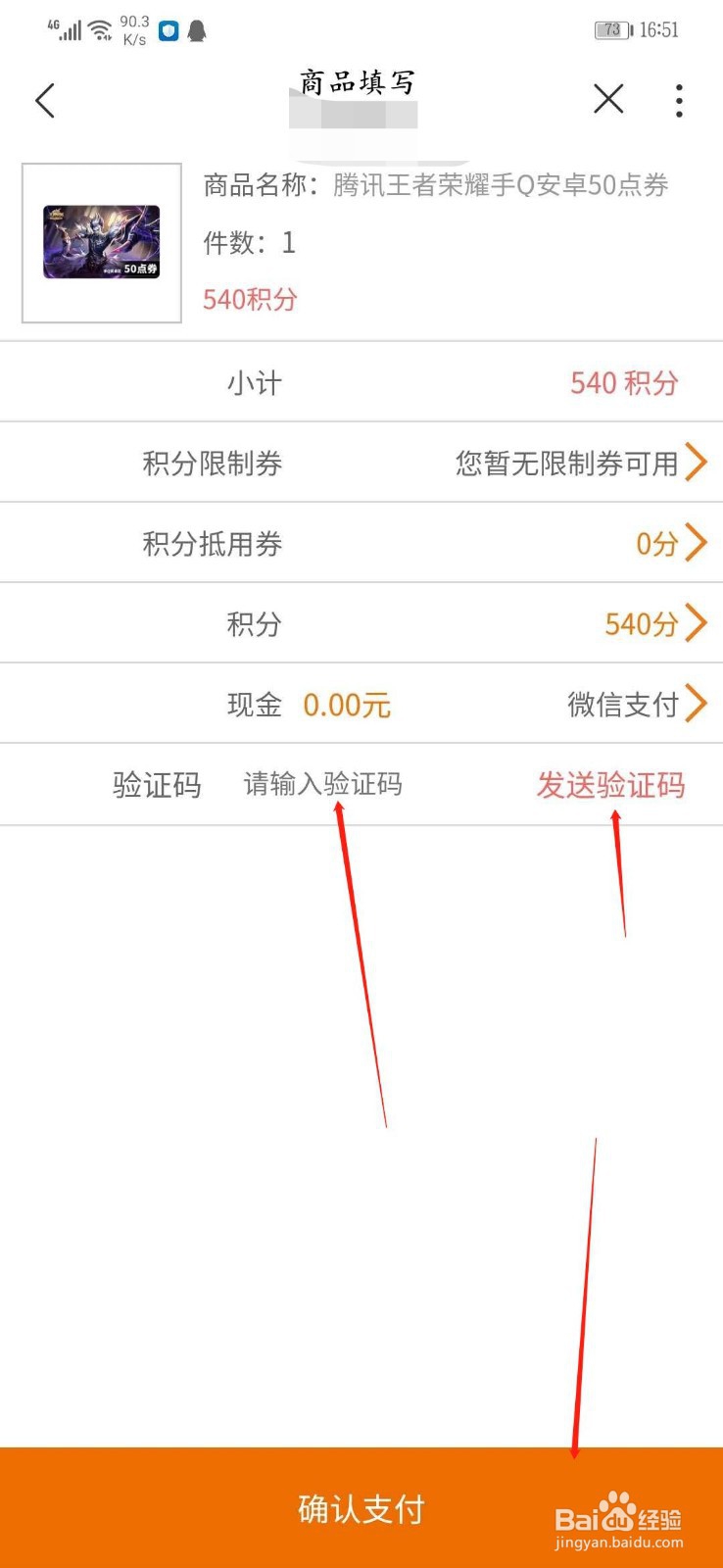 联通手机号的积分怎么兑换王者荣耀手q安卓点券