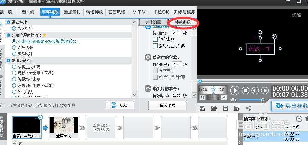 使用视频软件制作视频
