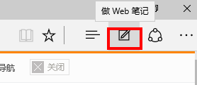 惠普电脑Edge浏览器如何做批注和保存批注