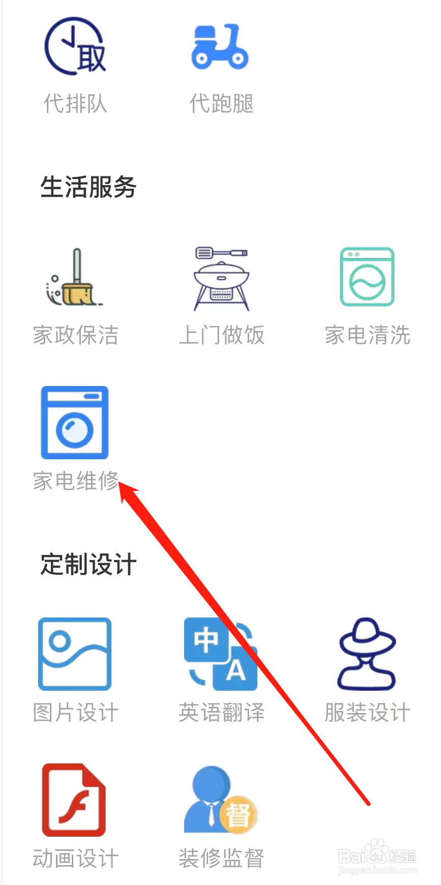 闲鱼查看家电维修