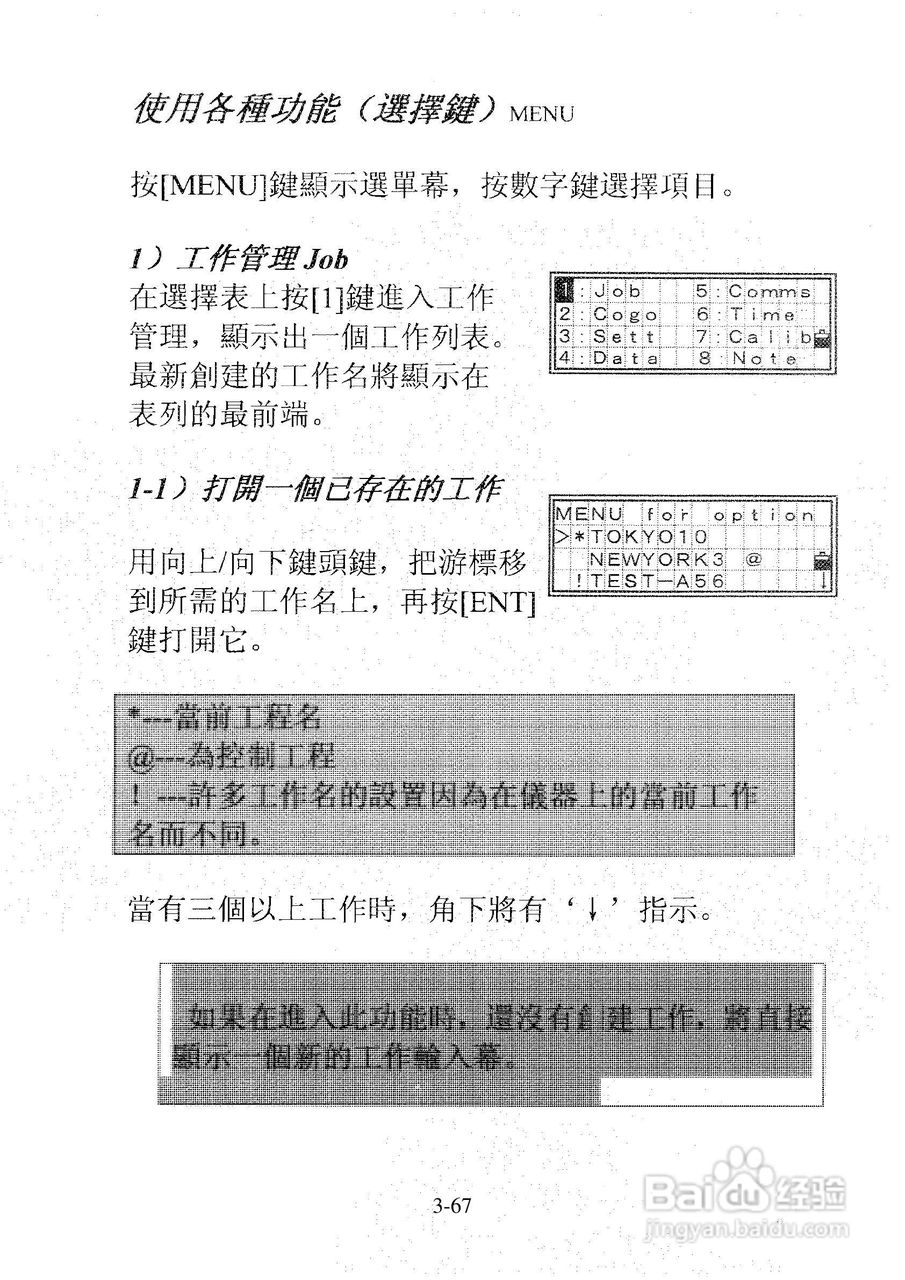 尼康DTM-501、521、531、551 系列全站仪使用手册:[11]