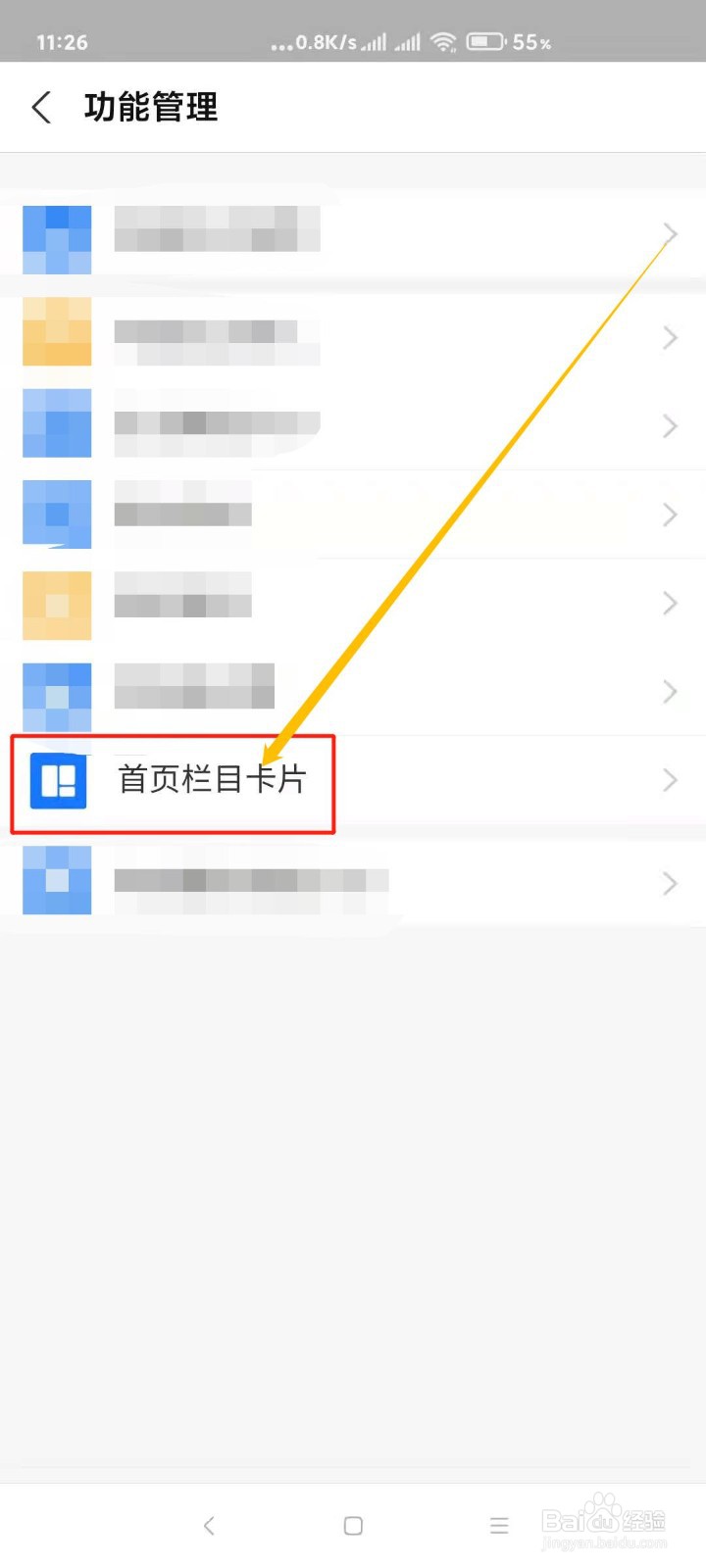 支付宝怎样移除首页的蚂蚁公益
