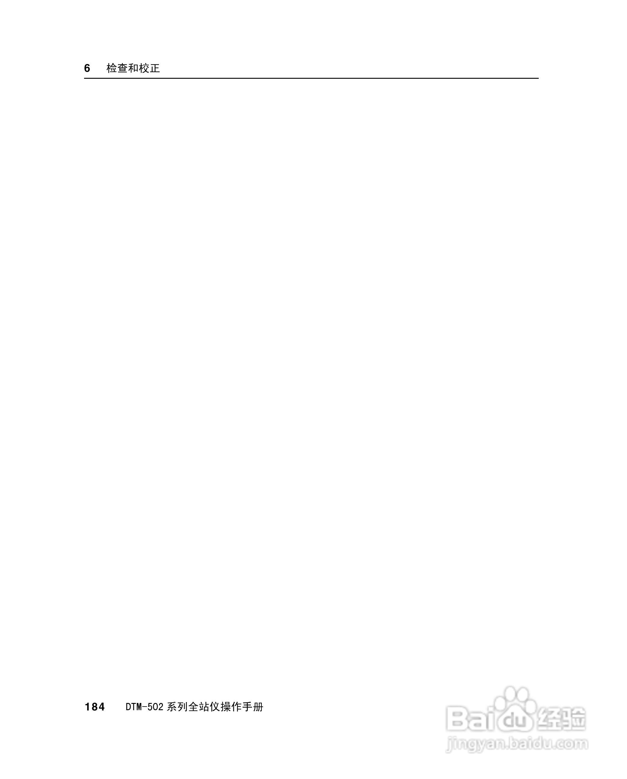 尼康DTM-502、522、532、552 系列全站儀使用手册:[20]