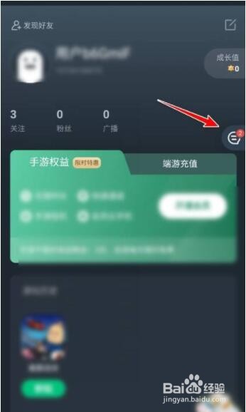 网易云怎么进行实名认证游戏？