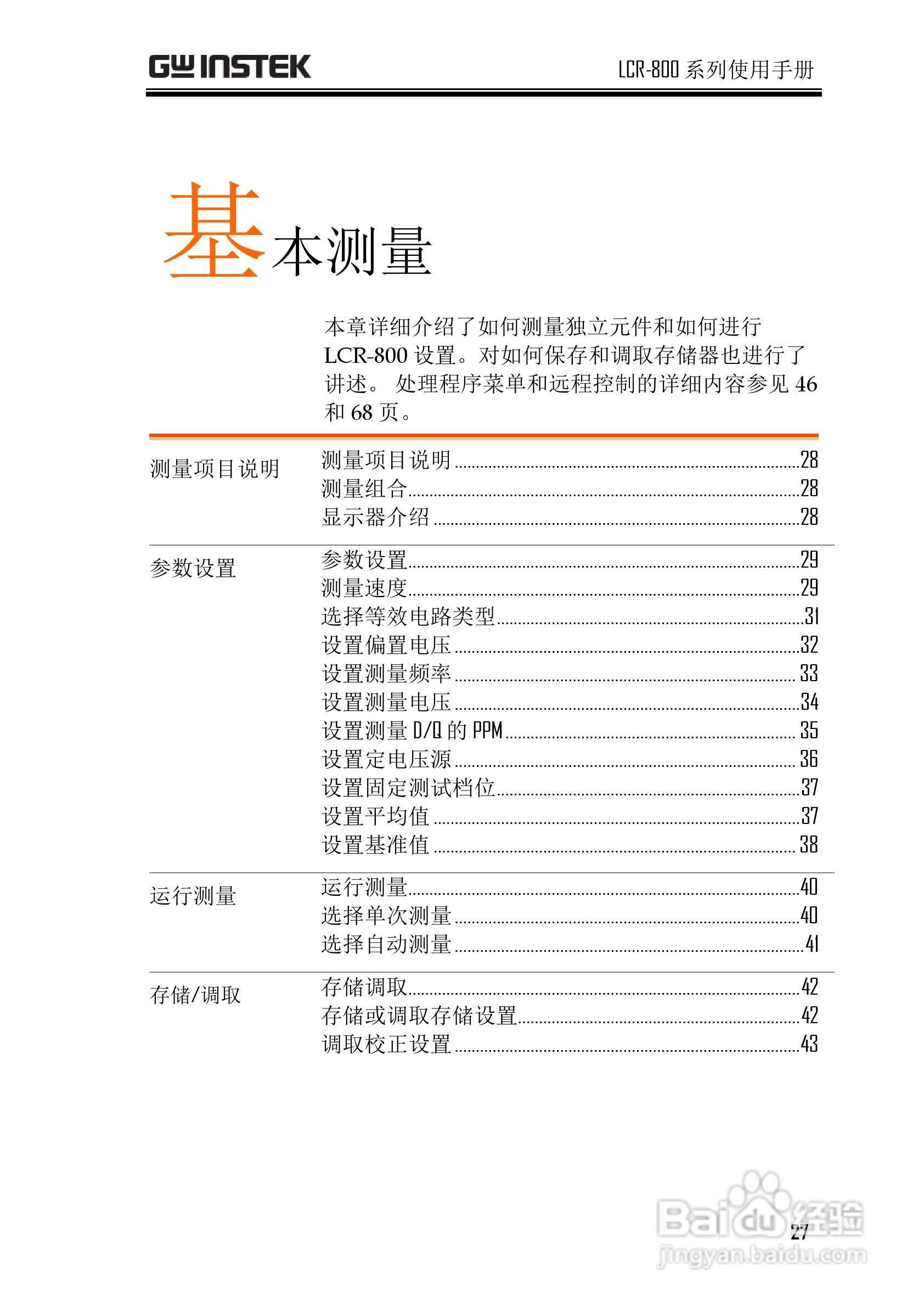 固纬LCR-819高精度LCR测试仪使用说明书:[3]