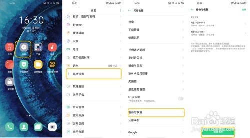 OPPO Find X2 如何恢复出厂设置/还原手机