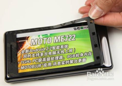 Moto ME722皮贴制作方法