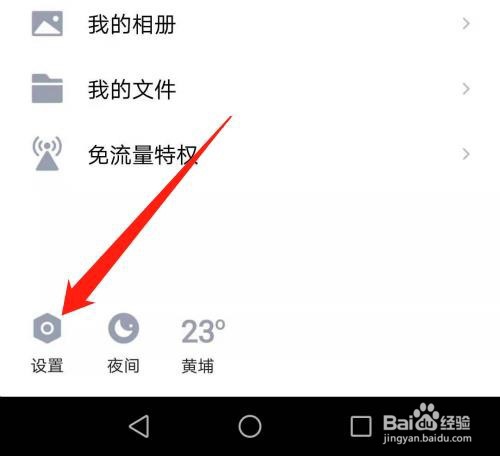 QQ如何删除授权的第三方应用