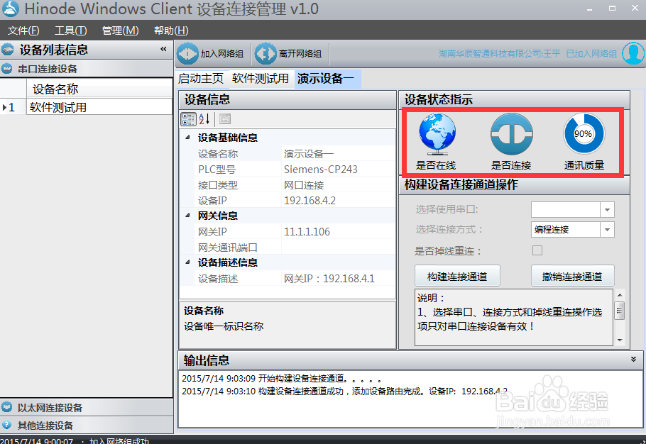 怎样实现PLC工业设备的远程监控和管理？