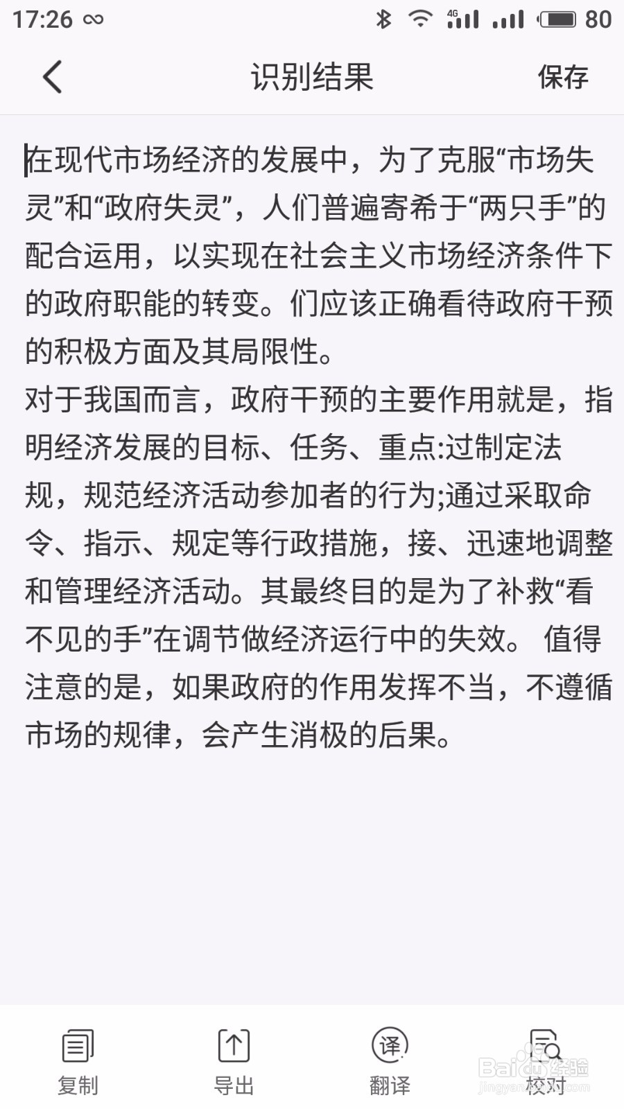 免费把书本文字变成word文档