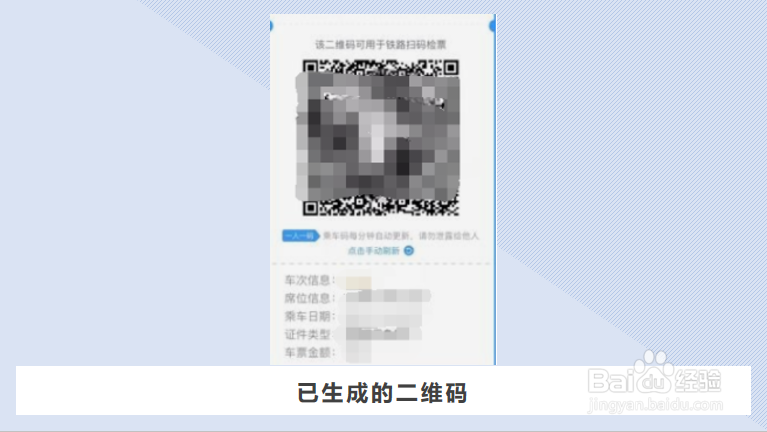 火车票二维码检票怎么用