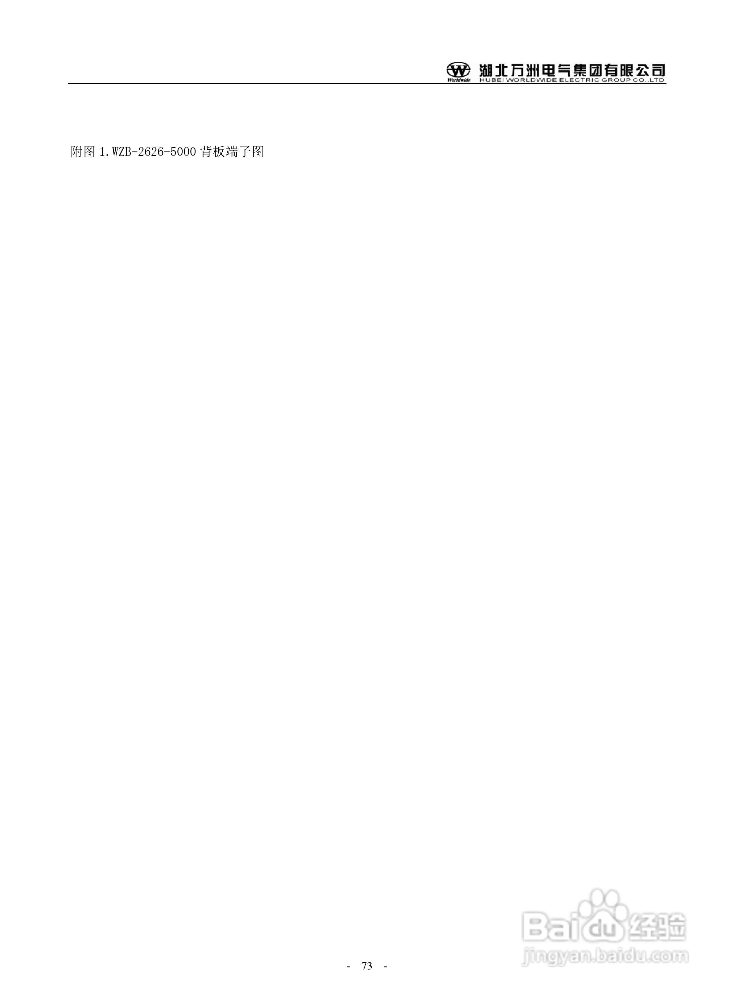 万洲WZB-2671A-5000微机母线绝缘监察装置使用说明书:[8]