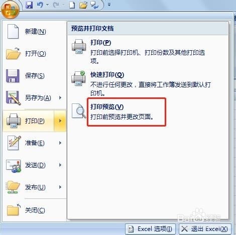 Excel怎么打印批注