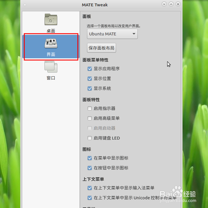 取消ubuntu mate桌面右键菜单图标