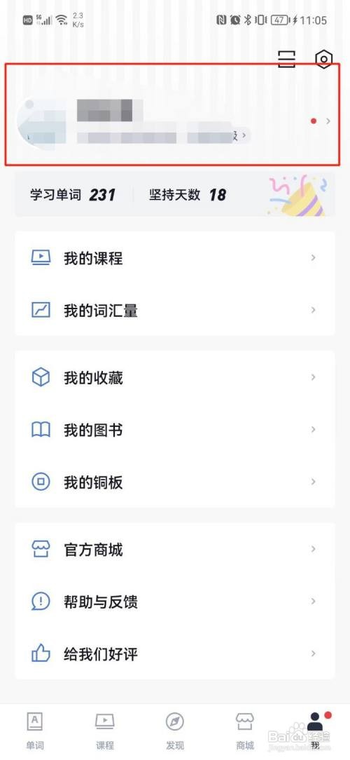百词斩如何更改昵称