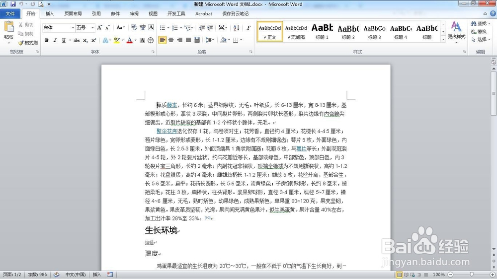 如何解决word在试图打开文件时遇到错误问题