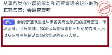 从事各类商业展览策划和运营管理的职业叫做