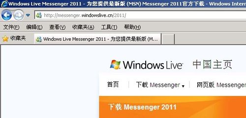 怎样下载MSN2011。