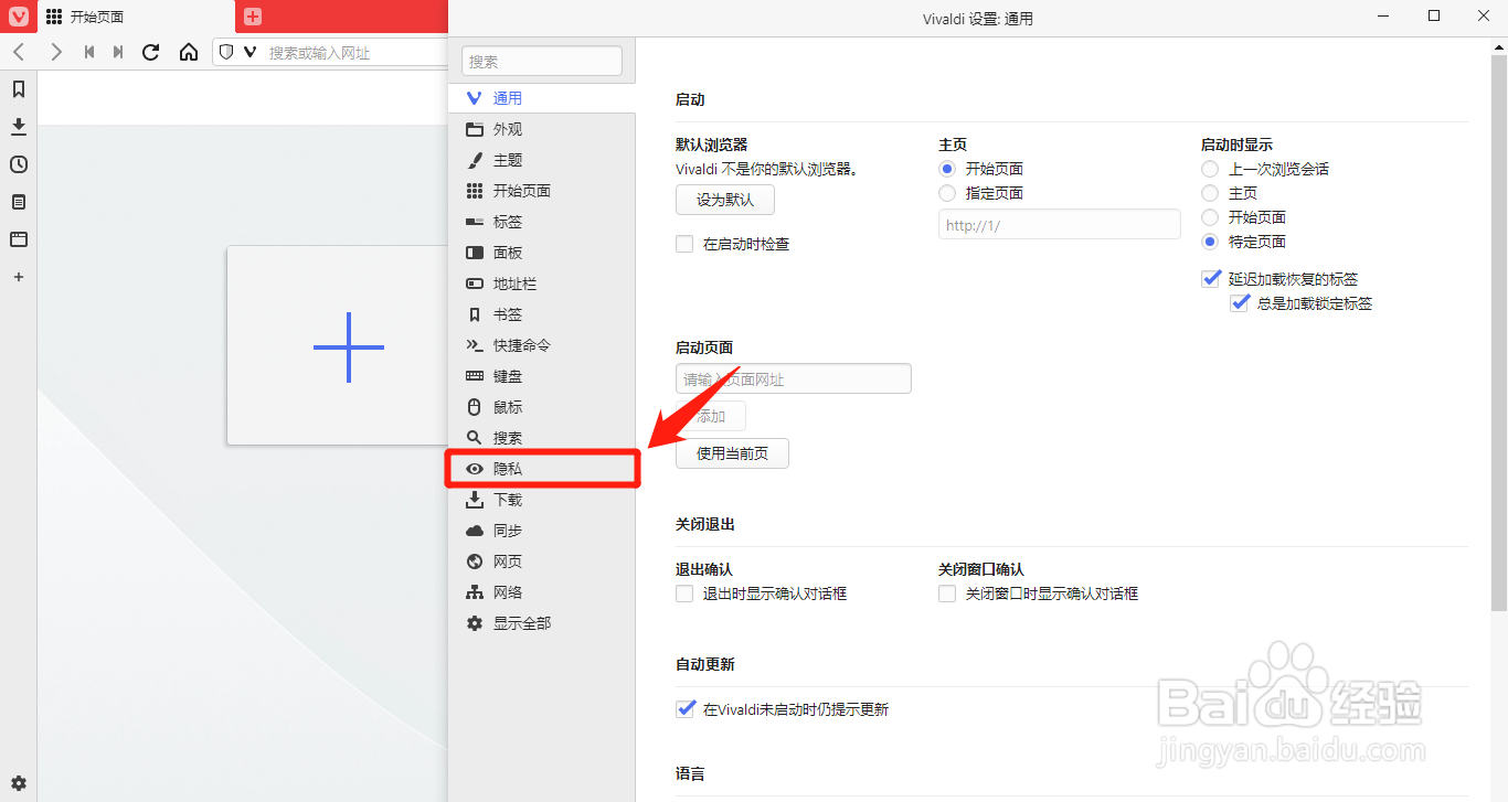Vivaldi如何开启表单自动填充助理功能
