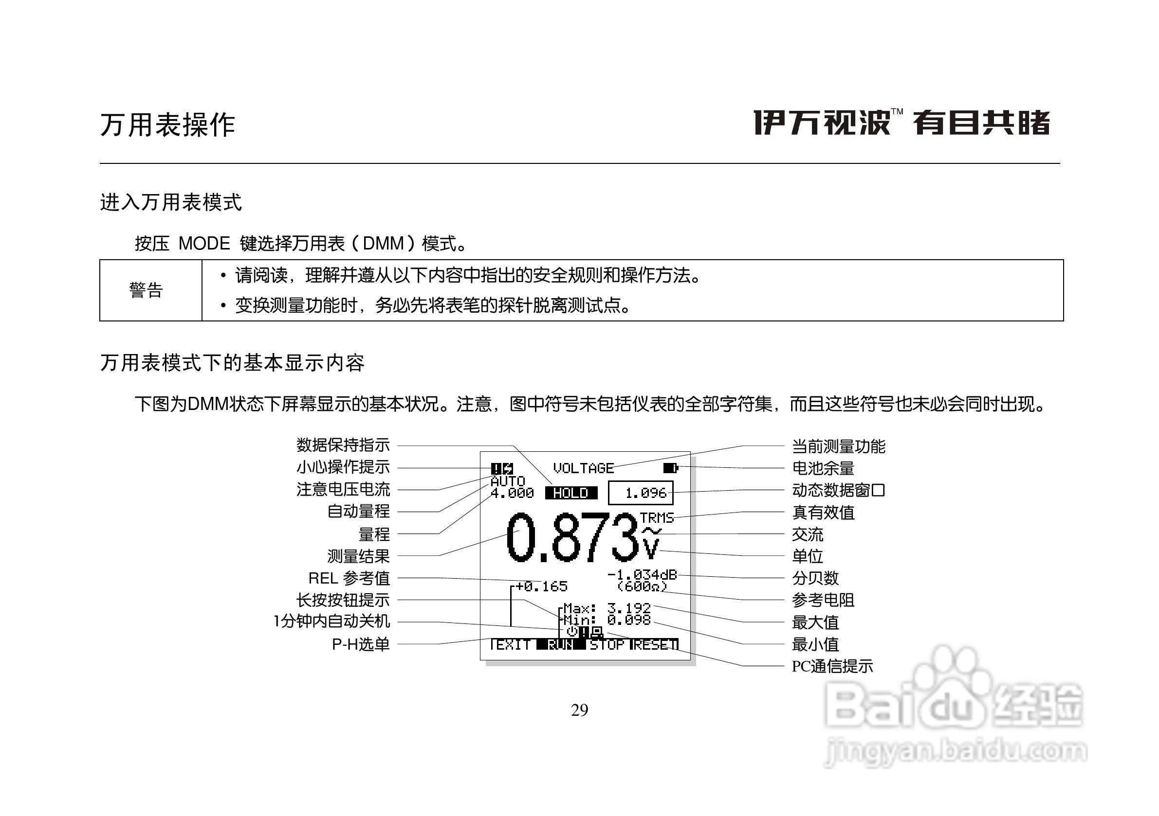 ET310A数字存储万用示波表说明书:[3]