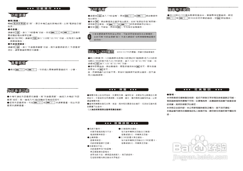 旺德电通WD-7215U-USB/MP3/FM随身音响说明书