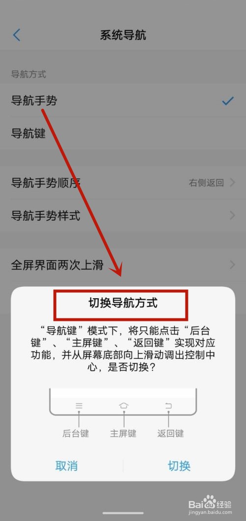 手势导航在哪里设置