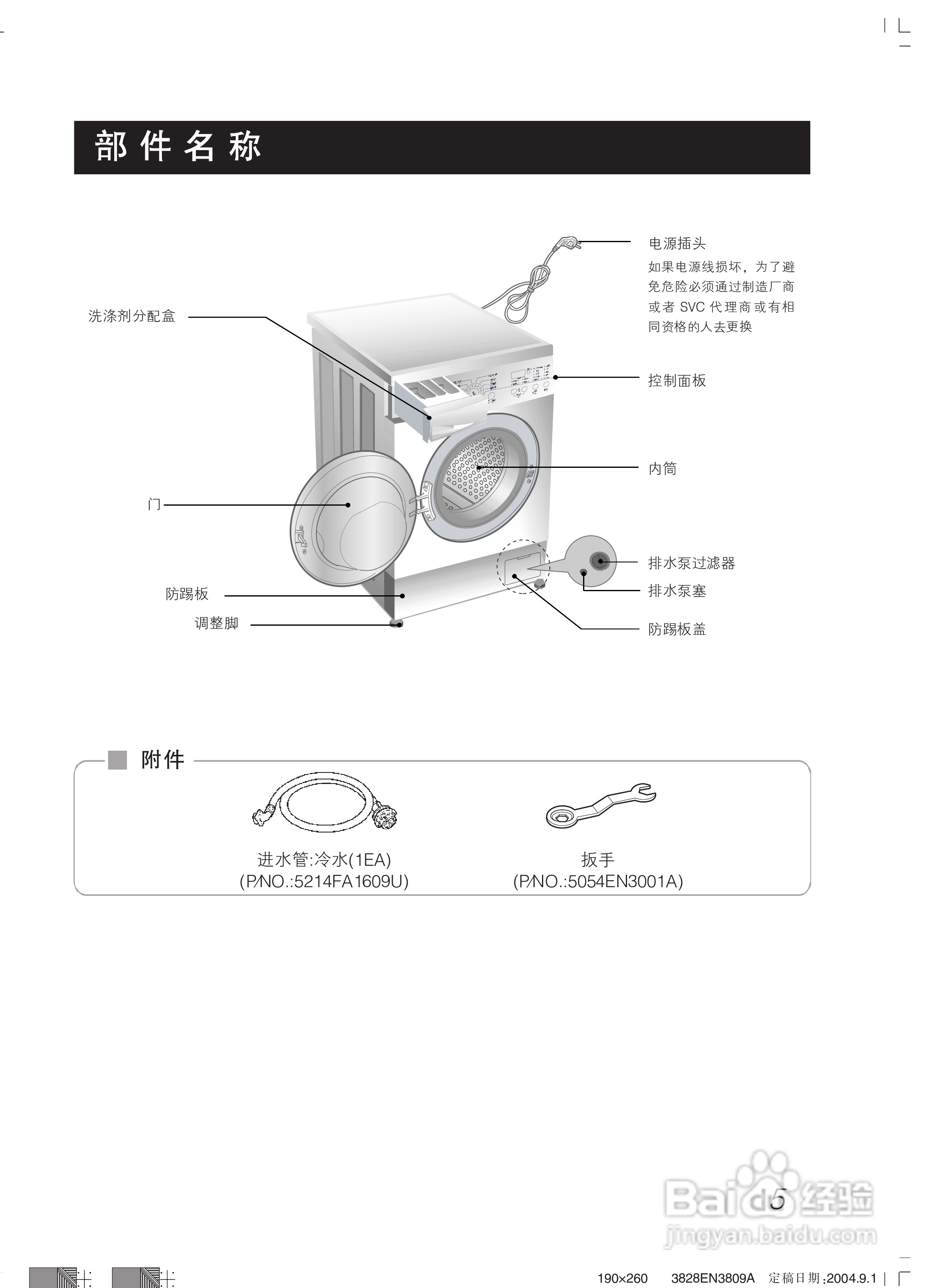 LG WD-N80108洗衣机使用说明书:[1]